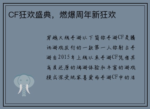 CF狂欢盛典，燃爆周年新狂欢