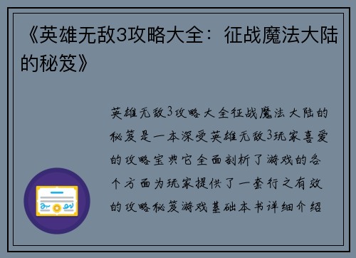 《英雄无敌3攻略大全：征战魔法大陆的秘笈》