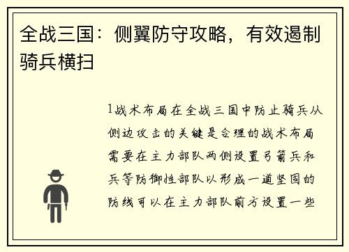 全战三国：侧翼防守攻略，有效遏制骑兵横扫