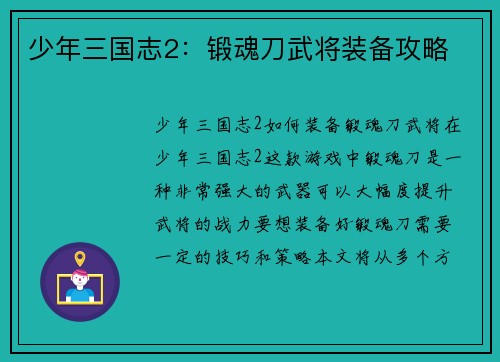 少年三国志2：锻魂刀武将装备攻略
