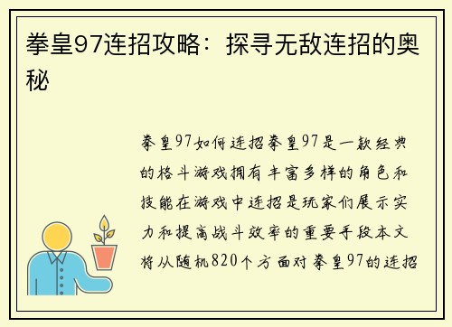 拳皇97连招攻略：探寻无敌连招的奥秘