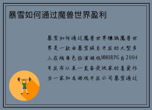 暴雪如何通过魔兽世界盈利