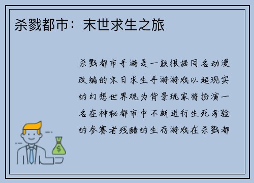 杀戮都市：末世求生之旅